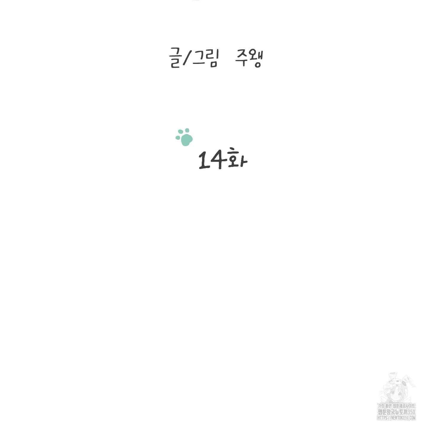 우리의 마음을 전해준 14화 35