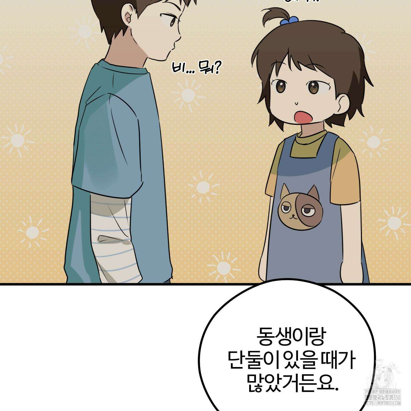 우리의 마음을 전해준 14화 49