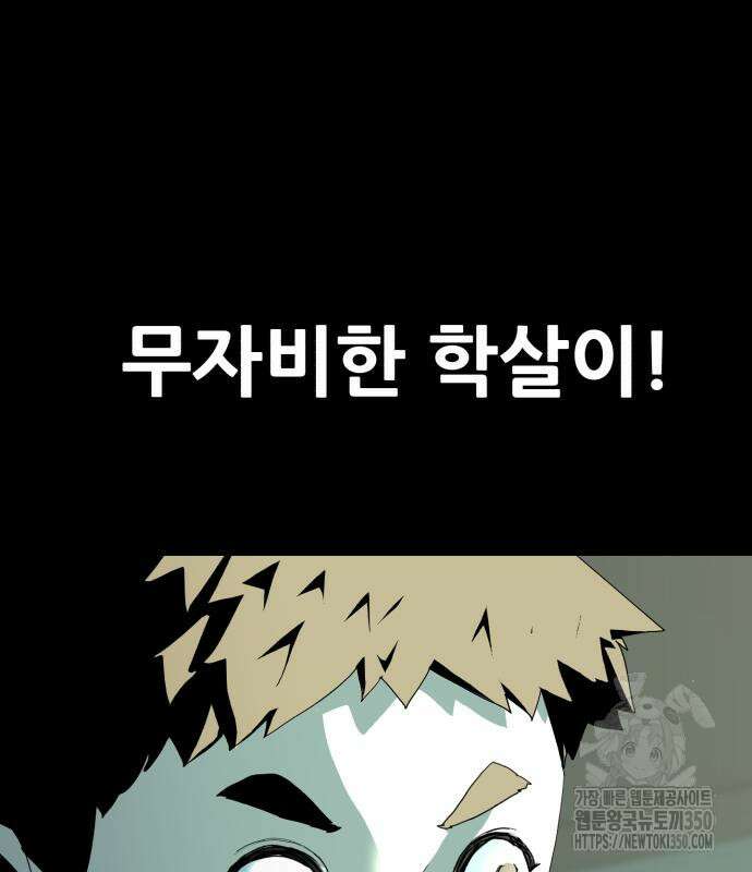 어나더급식느와르 5화 51