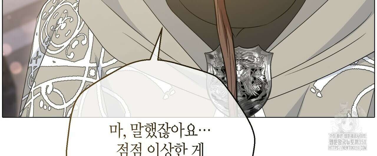 제발 에밀리 영애는 내버려 두세요 40화 32