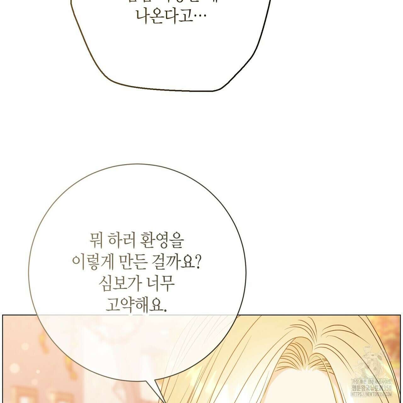 제발 에밀리 영애는 내버려 두세요 40화 33