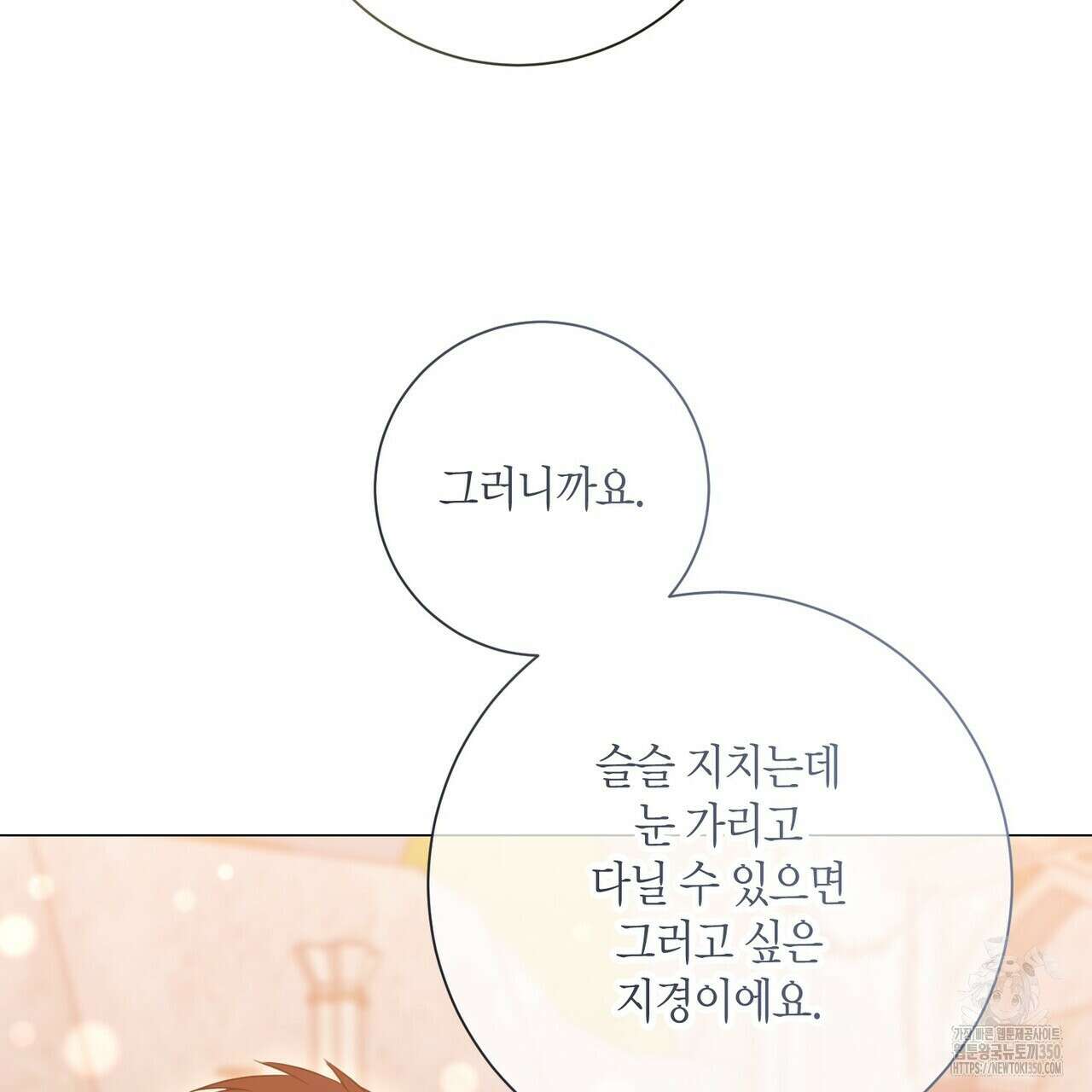 제발 에밀리 영애는 내버려 두세요 40화 35