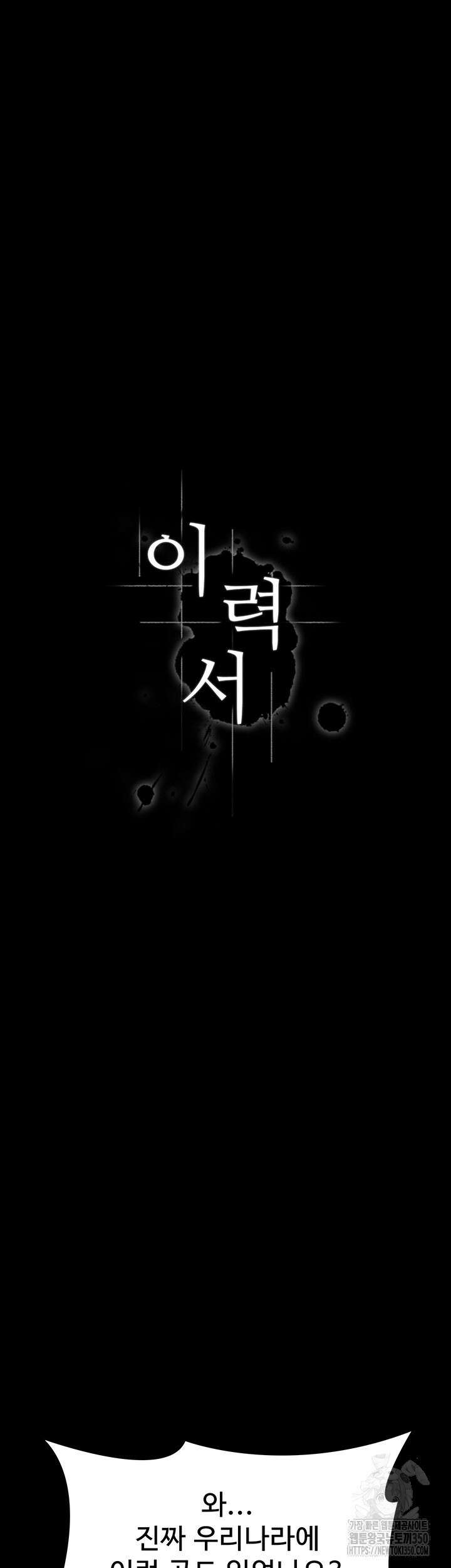 이력서 99화 16