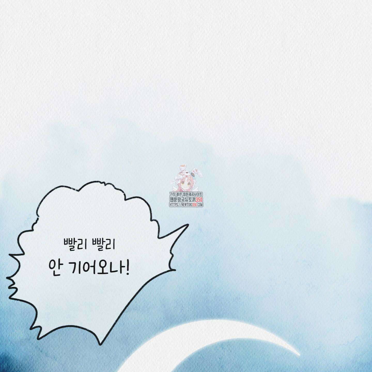 도저히 말 못 할 모험 13화 1