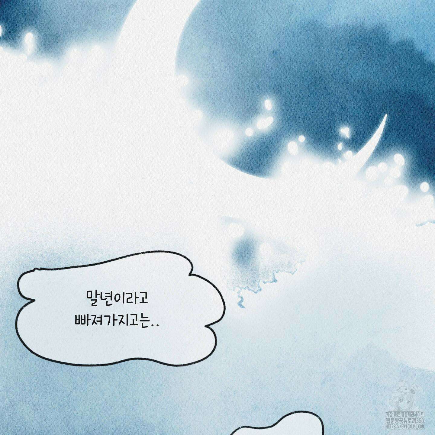 도저히 말 못 할 모험 13화 2