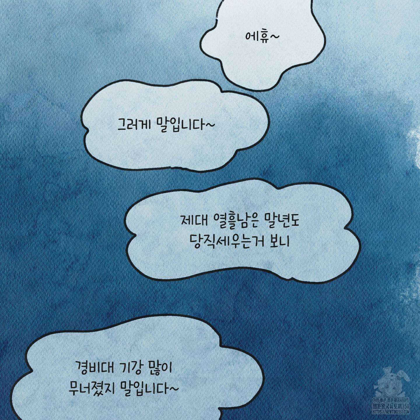 도저히 말 못 할 모험 13화 3