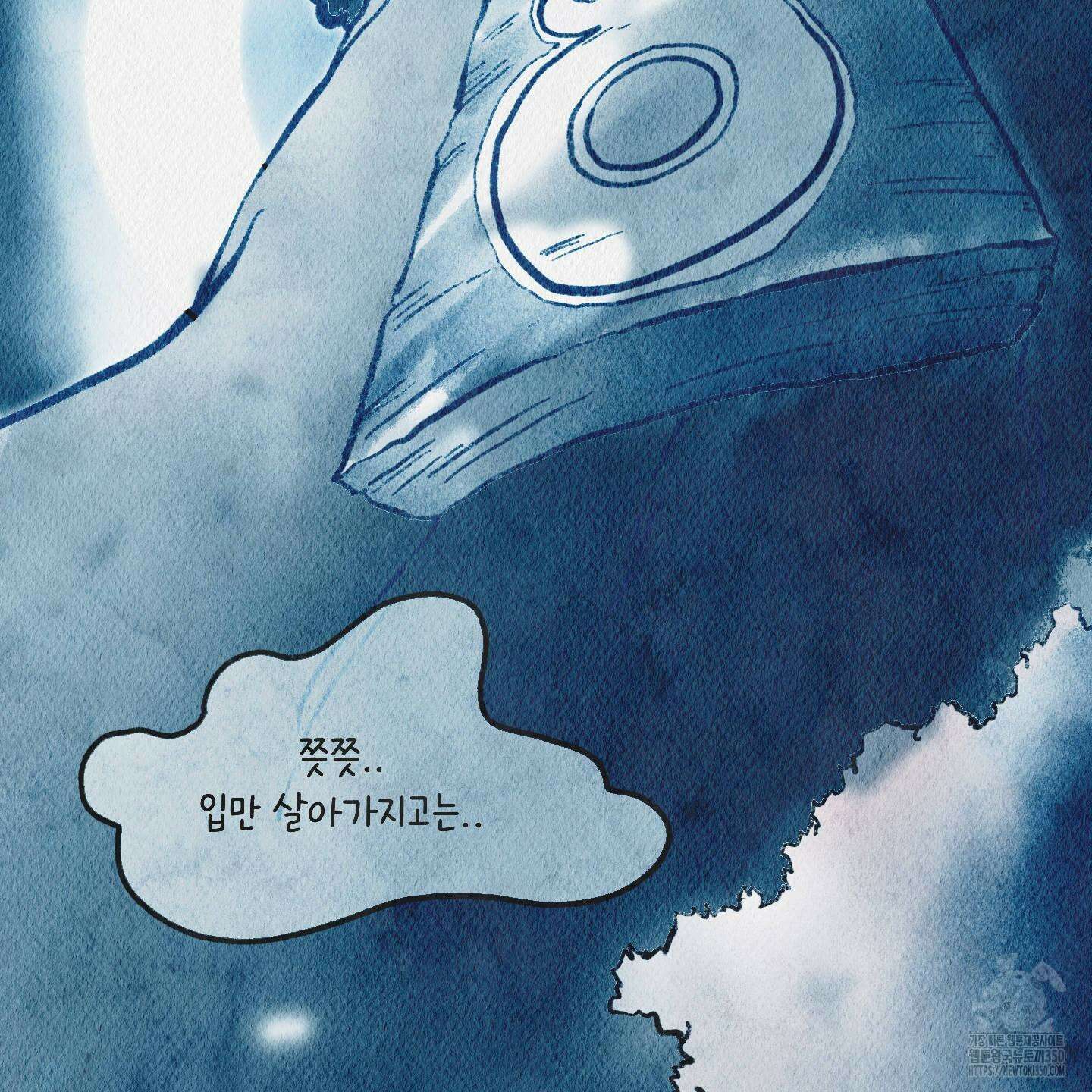도저히 말 못 할 모험 13화 5