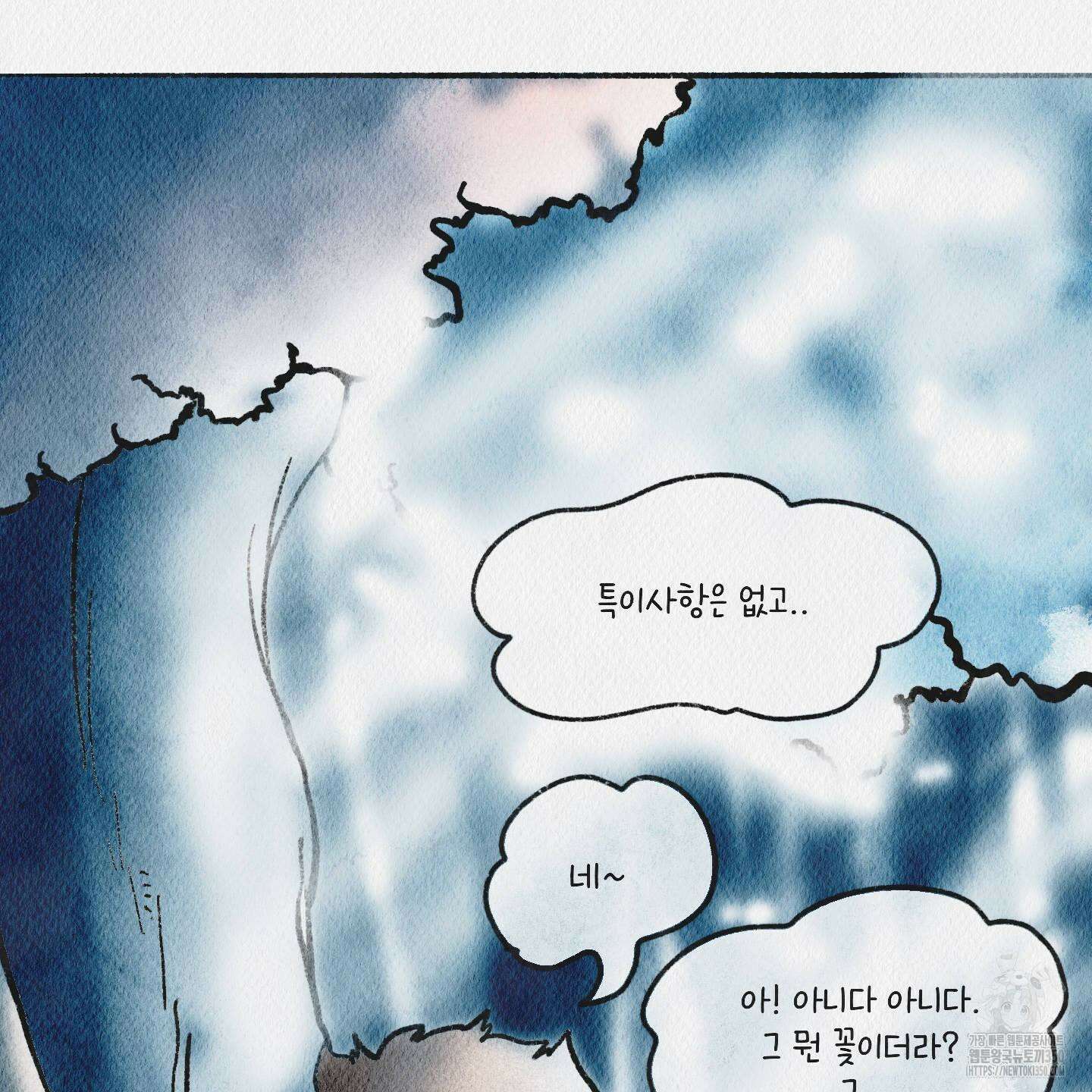 도저히 말 못 할 모험 13화 8