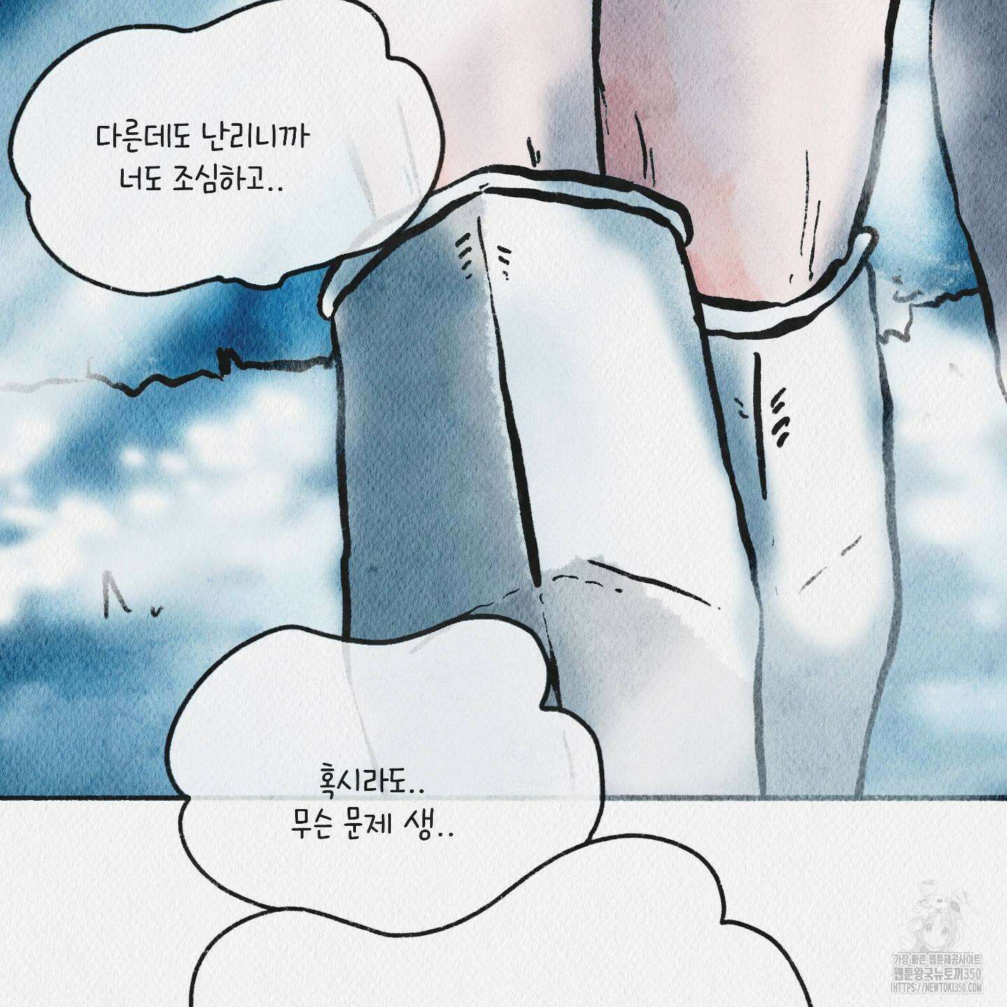 도저히 말 못 할 모험 13화 12