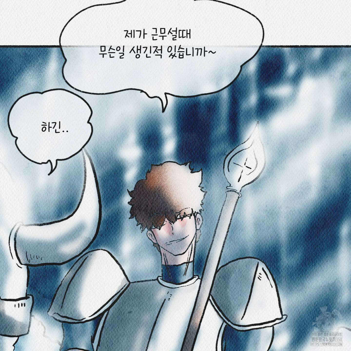 도저히 말 못 할 모험 13화 15