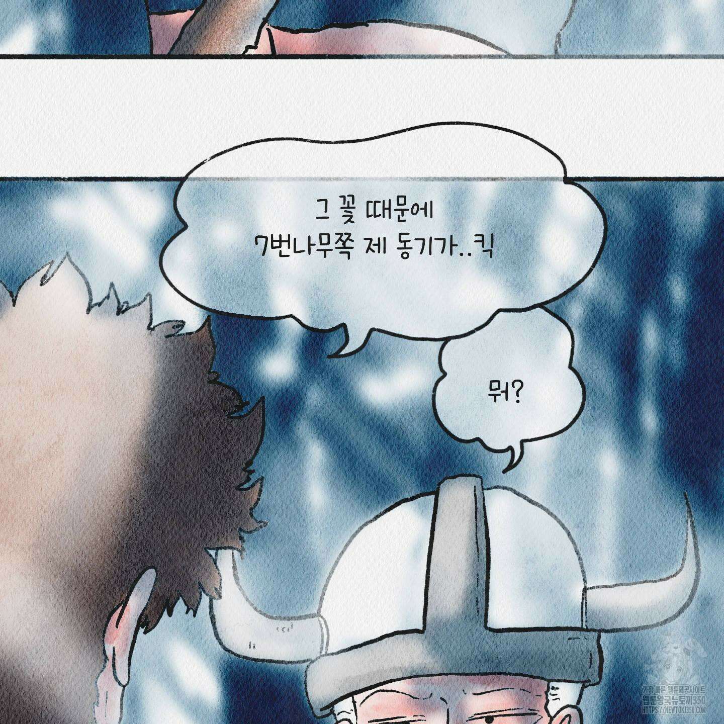 도저히 말 못 할 모험 13화 18