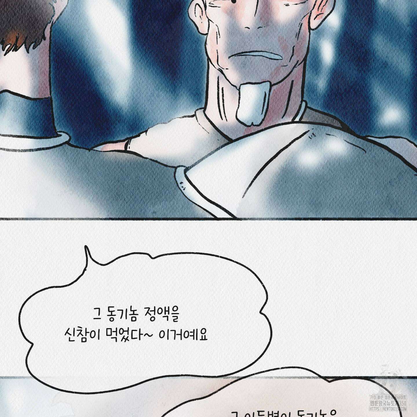 도저히 말 못 할 모험 13화 19