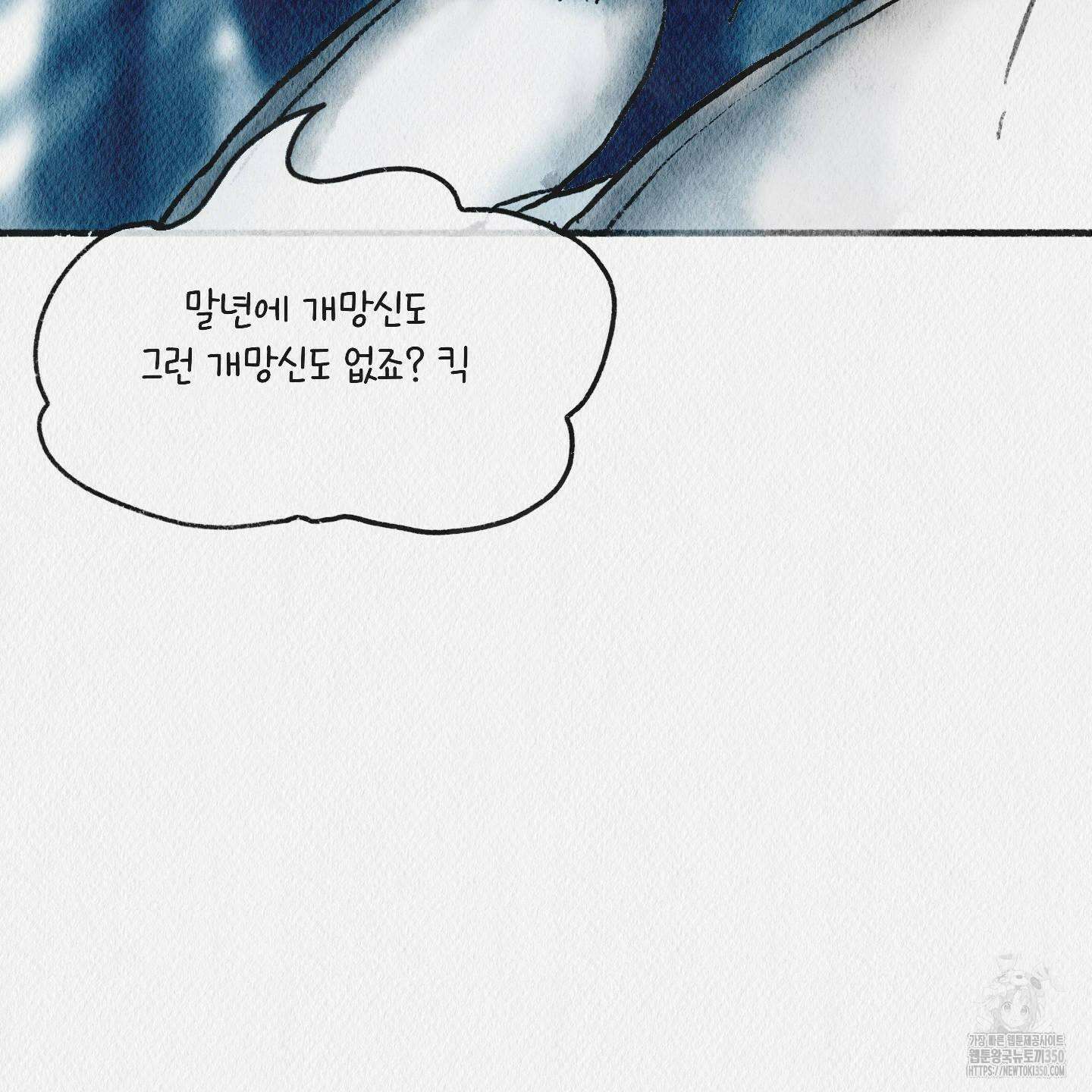 도저히 말 못 할 모험 13화 21