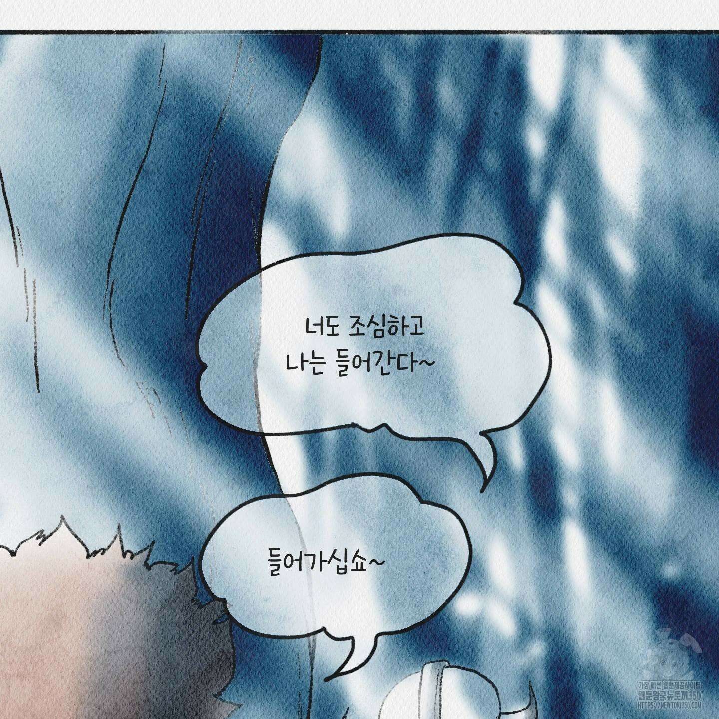 도저히 말 못 할 모험 13화 22