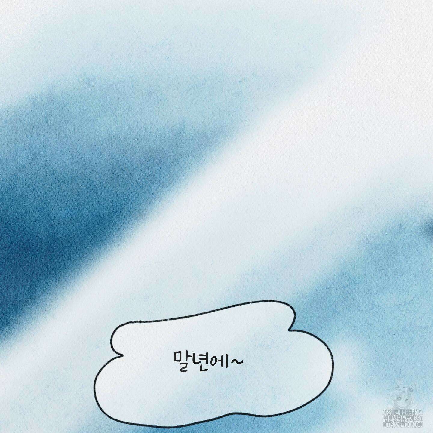 도저히 말 못 할 모험 13화 29