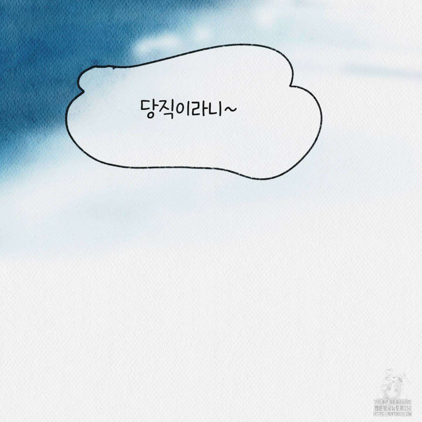 도저히 말 못 할 모험 13화 35