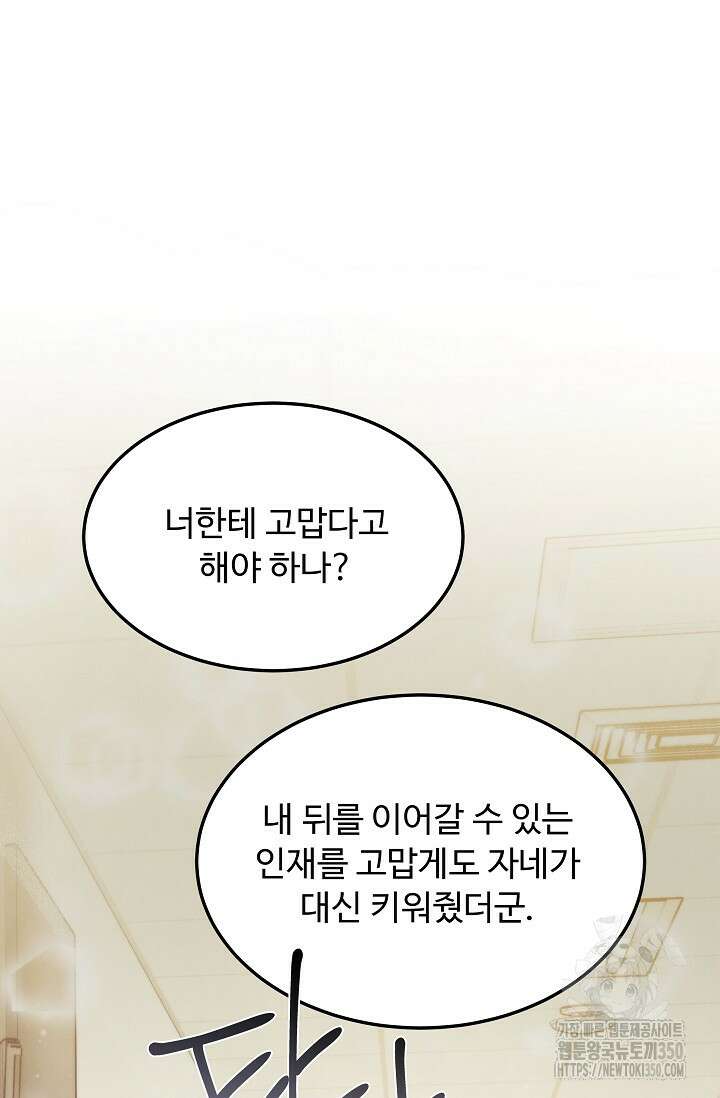 천재 의사 이무진 184화 3