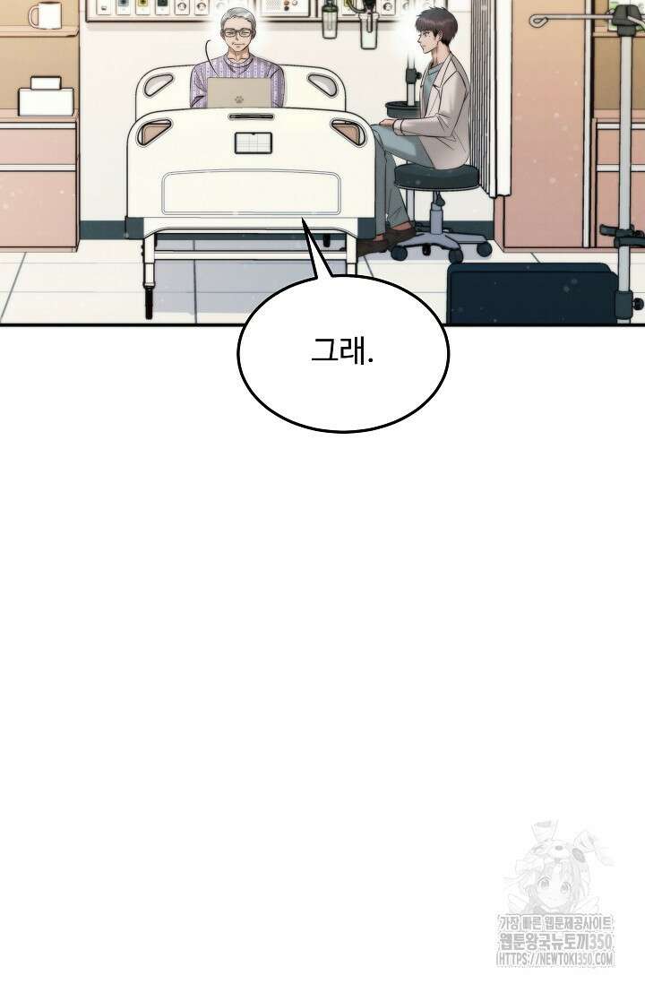 천재 의사 이무진 184화 8