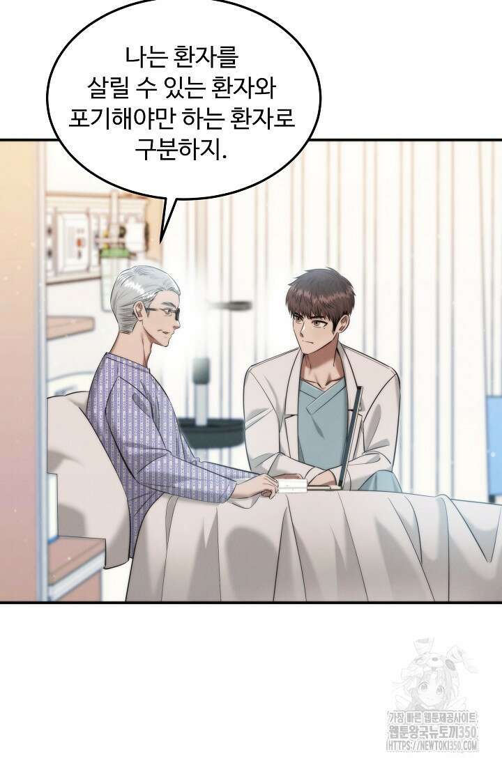 천재 의사 이무진 184화 10