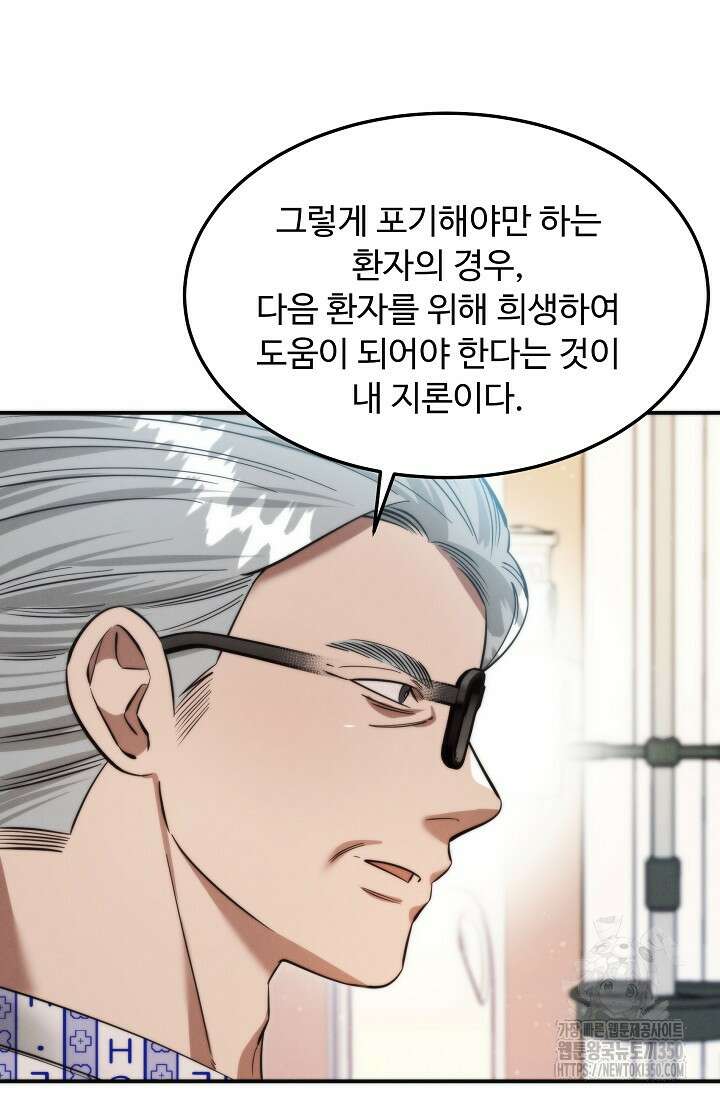 천재 의사 이무진 184화 11