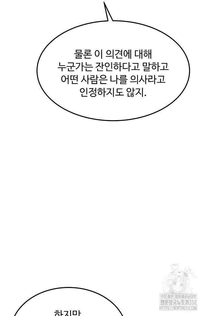 천재 의사 이무진 184화 12