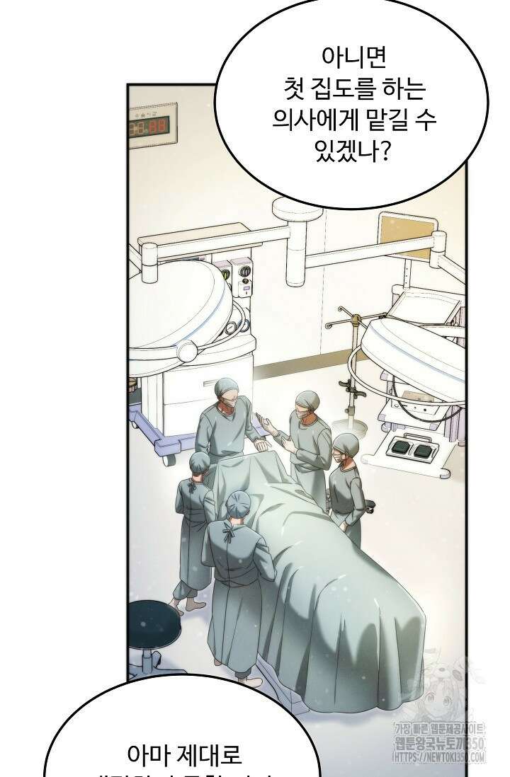 천재 의사 이무진 184화 15