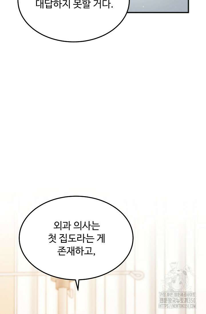 천재 의사 이무진 184화 16