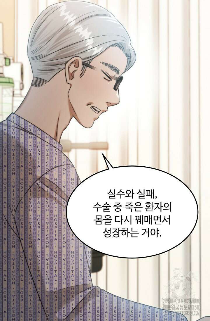 천재 의사 이무진 184화 17