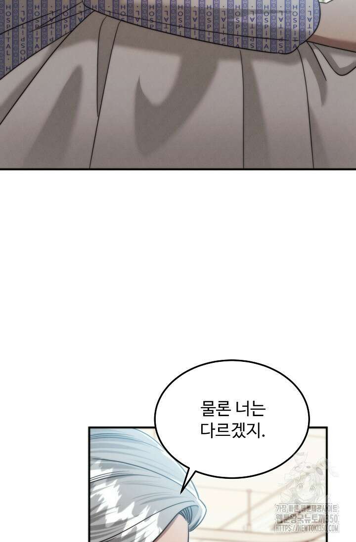 천재 의사 이무진 184화 18
