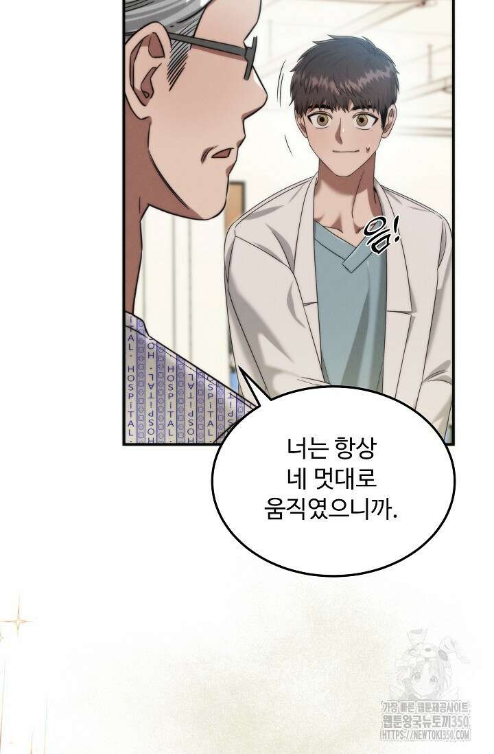 천재 의사 이무진 184화 19