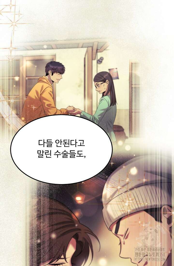 천재 의사 이무진 184화 20