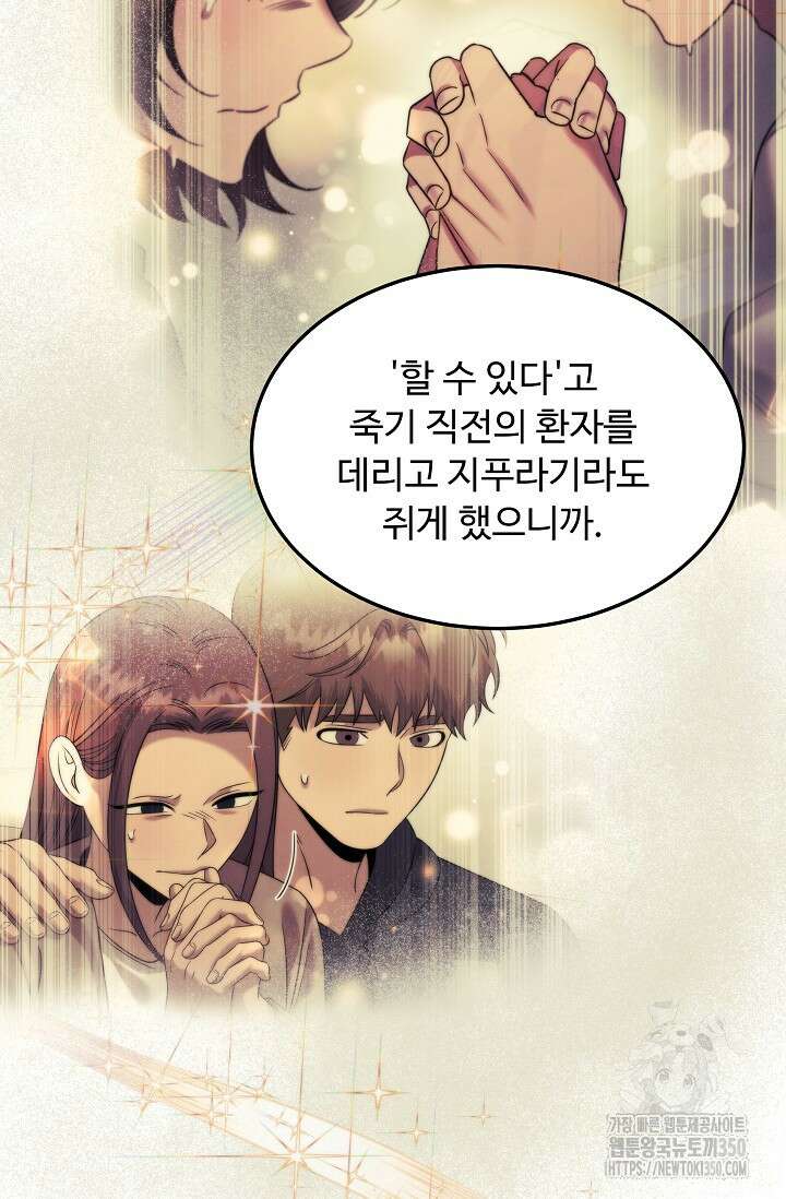 천재 의사 이무진 184화 21