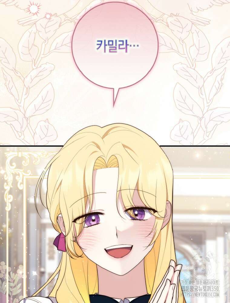 점괘보는 공녀님 65화 3