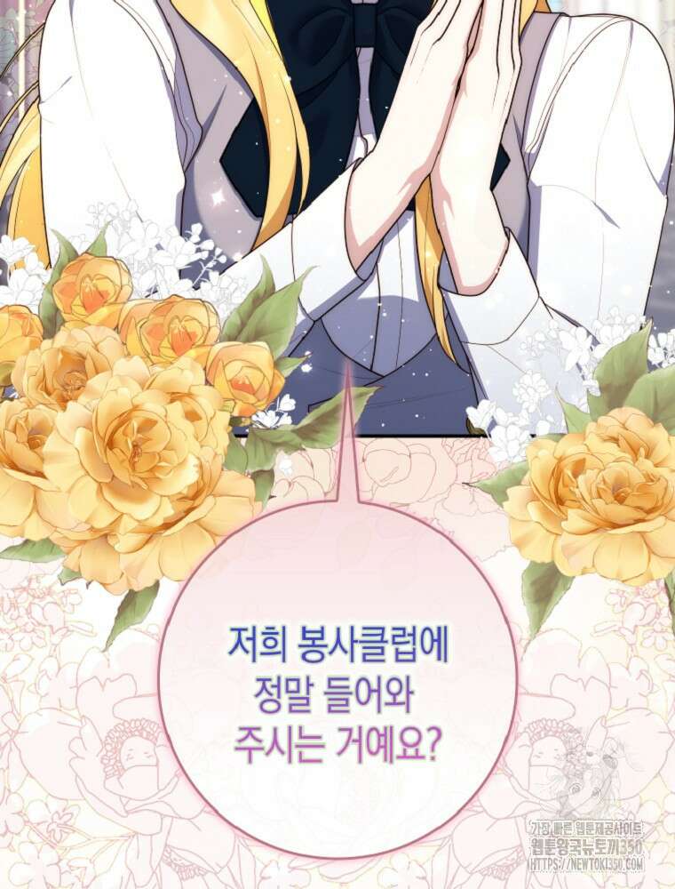 점괘보는 공녀님 65화 4