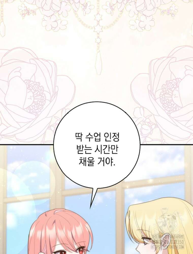 점괘보는 공녀님 65화 5