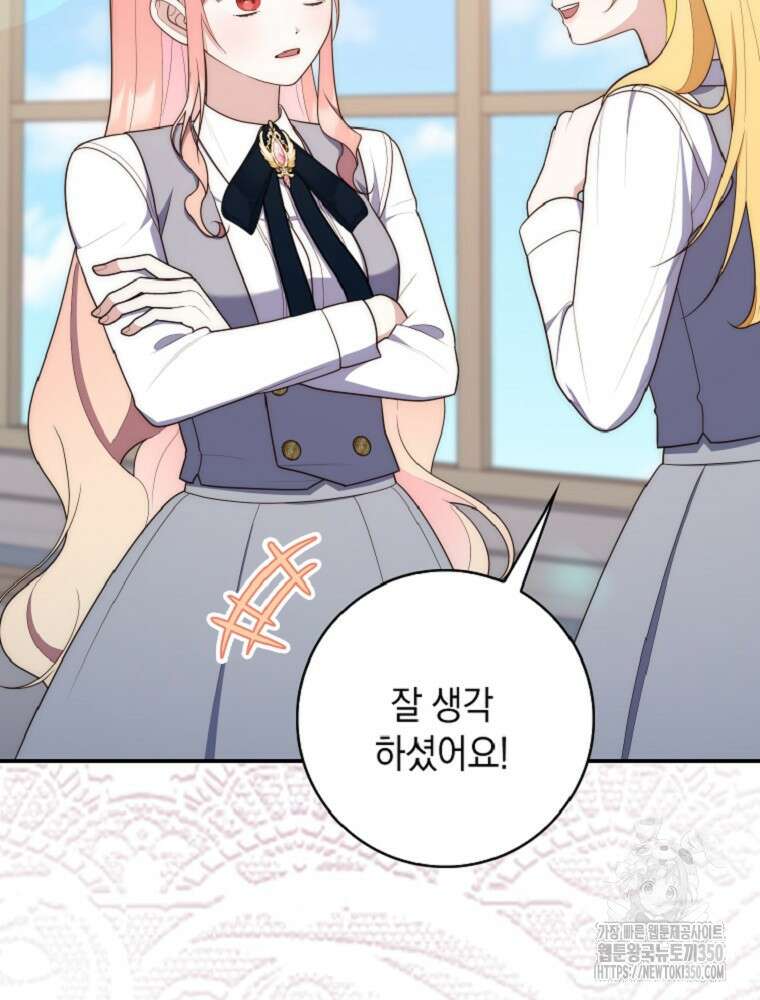 점괘보는 공녀님 65화 6