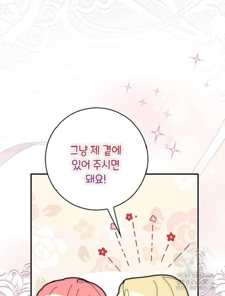 점괘보는 공녀님 65화 7