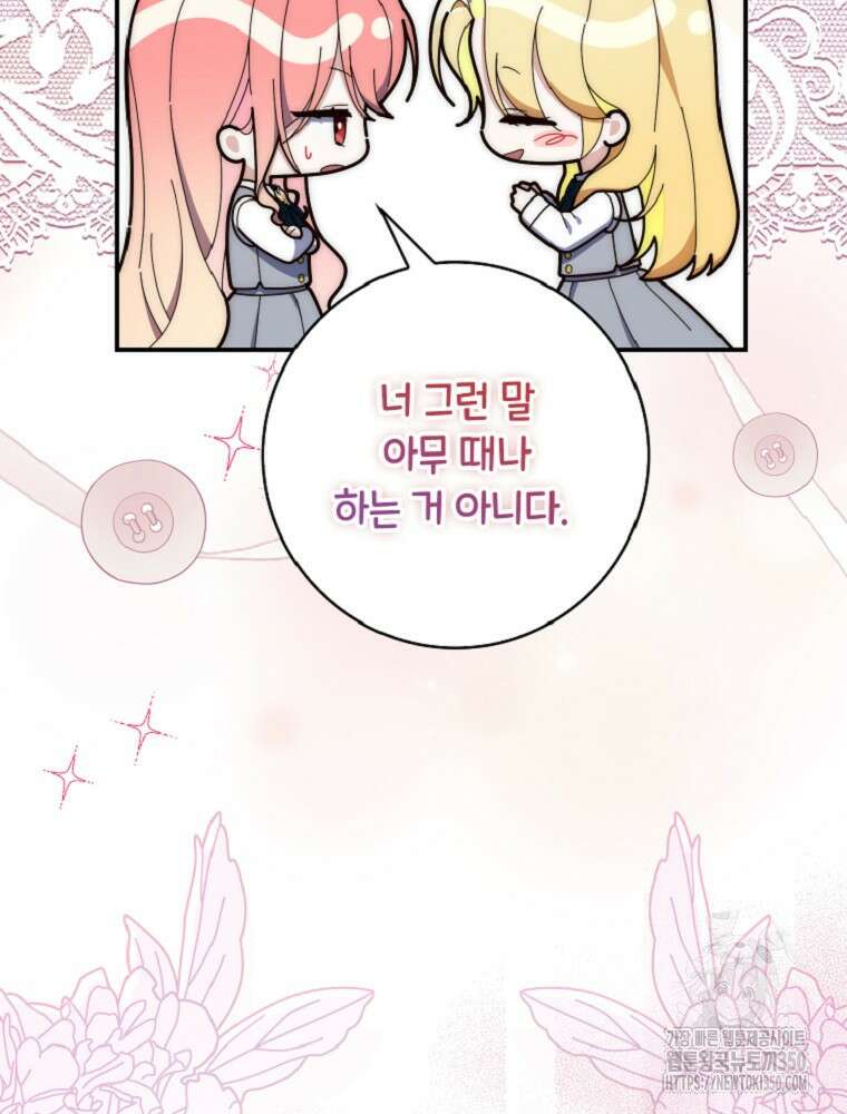 점괘보는 공녀님 65화 8