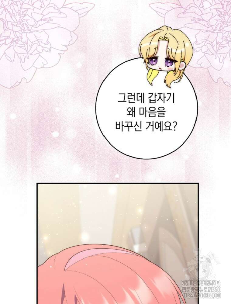 점괘보는 공녀님 65화 9