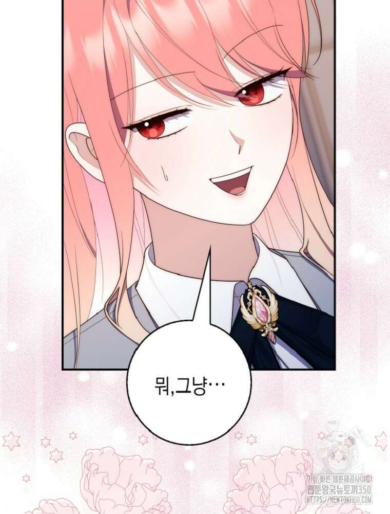 점괘보는 공녀님 65화 10