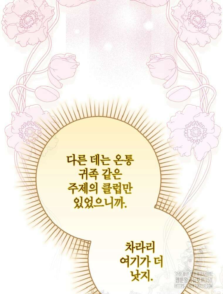 점괘보는 공녀님 65화 11