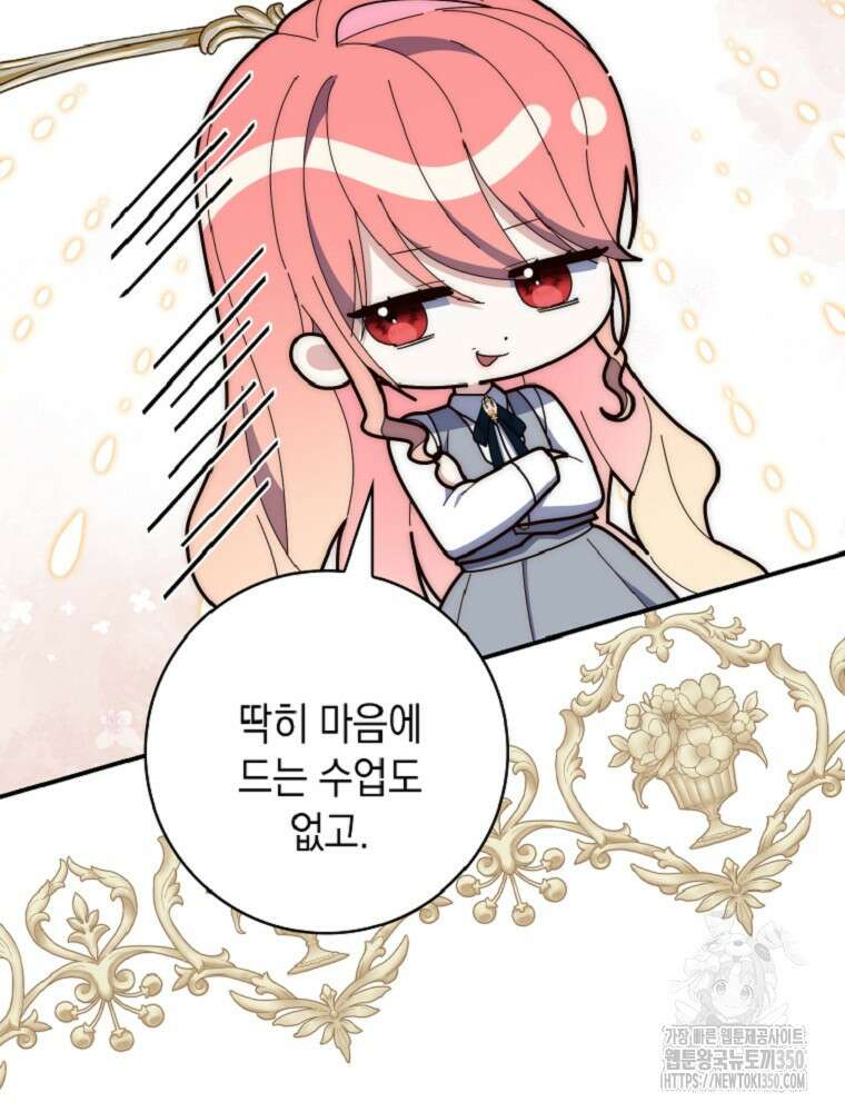 점괘보는 공녀님 65화 13