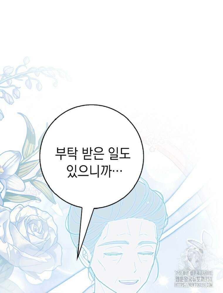 점괘보는 공녀님 65화 14