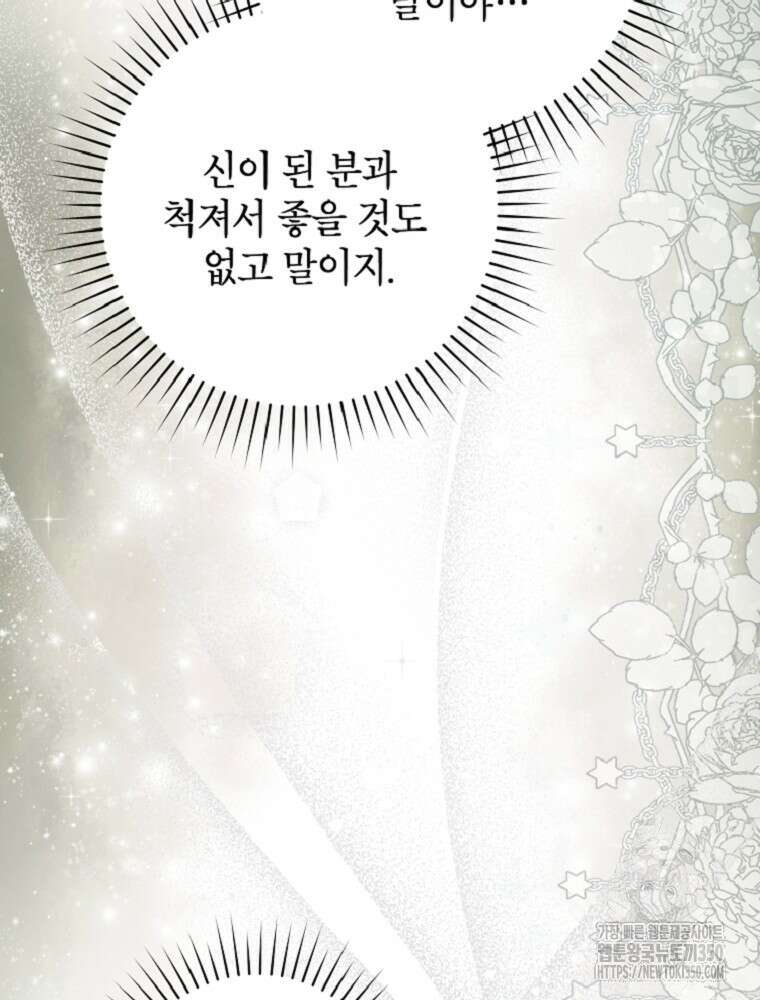 점괘보는 공녀님 65화 16