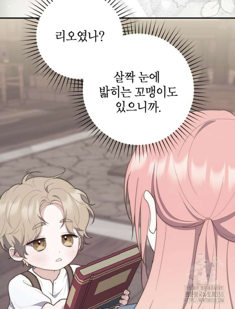 점괘보는 공녀님 65화 17