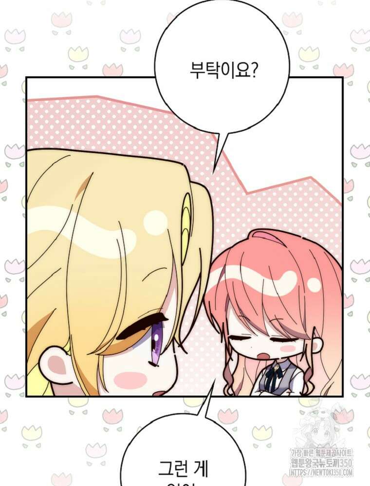 점괘보는 공녀님 65화 19