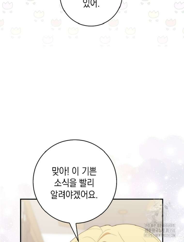 점괘보는 공녀님 65화 20