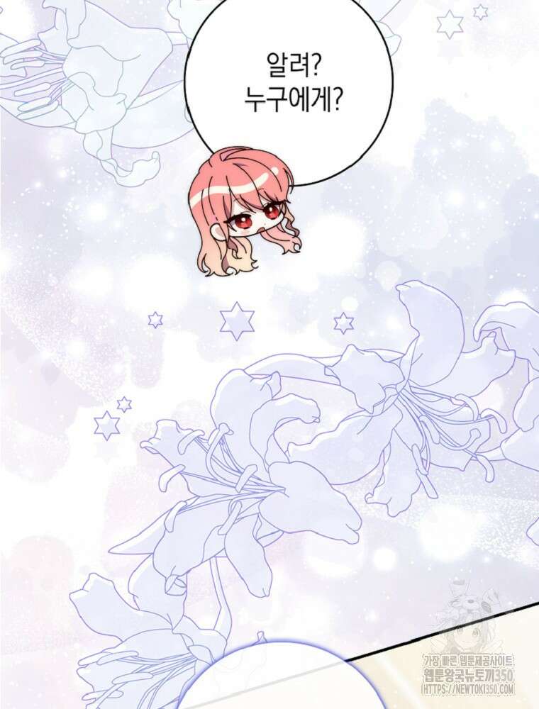 점괘보는 공녀님 65화 22