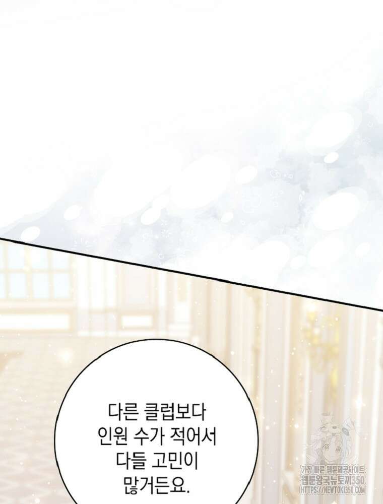 점괘보는 공녀님 65화 25