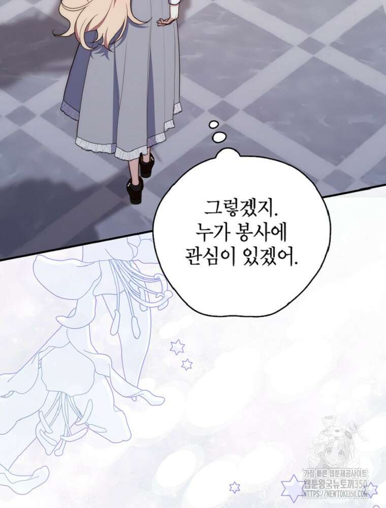점괘보는 공녀님 65화 27